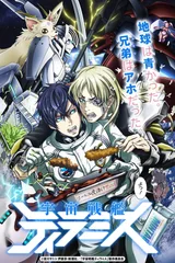 宇宙战舰提拉米斯