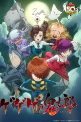 鬼太郎 第六季