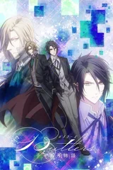 Butlers～千年百年物语～