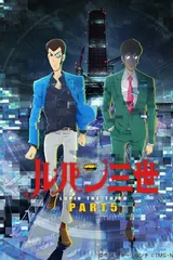 鲁邦三世 PART5