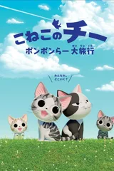 甜甜私房猫 吃饱啦大旅行