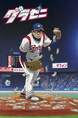 钱进球场