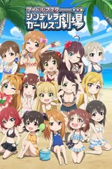 偶像大师 灰姑娘女孩剧场 第三季