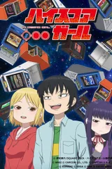 高分少女