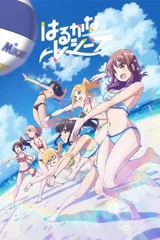 遥的接球