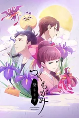 付丧神出租中