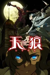 天狼 Sirius the Jaeger