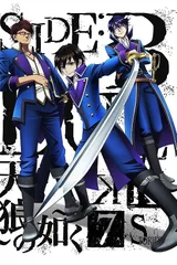 K SEVEN STORIES Episode 2「SIDE:BLUE ～犹如天狼～」