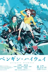 企鹅公路