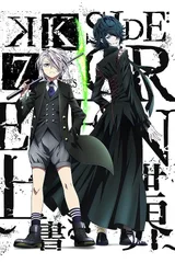 K SEVEN STORIES Episode 3「SIDE:GREEN ～覆写世界～」