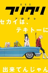 FLCL Progressive