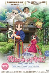 剧场版 温泉屋的小老板娘