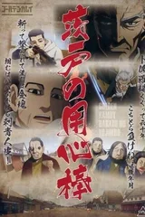 黄金神威 OAD