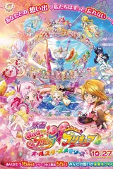 电影 拥抱!光之美少女♡光之美少女 All Stars Memories