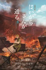 剧场版 窈窕淑女 后篇 ～花之东京大浪漫～