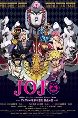 JOJO的奇妙冒险 黄金之风
