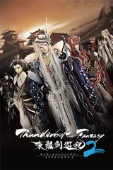Thunderbolt Fantasy 东离剑游纪 2
