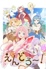 Endro~！