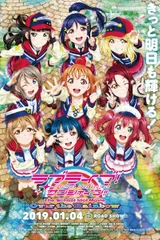 LoveLive! Sunshine!! 学园偶像 电影 彩虹彼端