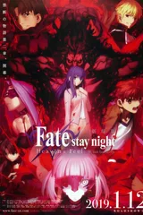 剧场版 Fate/stay night [Heaven's Feel] II.lost butterfly