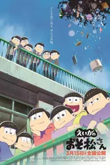 电影的阿松