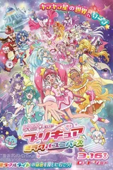 电影 光之美少女 Miracle Universe