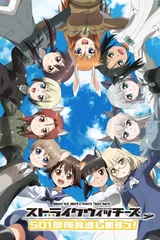 强袭魔女 501部队起飞!