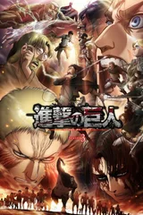 进击的巨人 第三季 Part.2