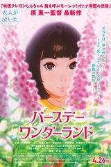 生日乐园