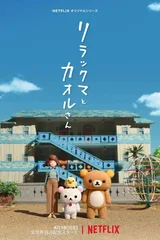 轻松小熊和小薰