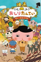 屁屁侦探 咖哩香料事件