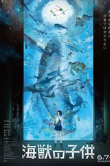海兽之子