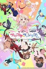 Fate/kaleid liner 魔法少女☆伊莉雅 Prisma☆Phantasm