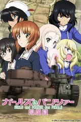 少女与战车 最终章 第2话
