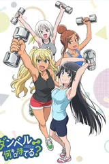 流汗吧！健身少女
