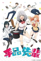 魔术学姐
