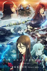 君主·埃尔梅罗二世事件簿 魔眼收集列车 Grace note