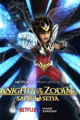 圣斗士星矢：黄道十二宫战士