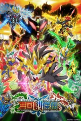SD高达世界 三国创杰传