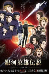 银河英雄传说 Die Neue These 星乱 第1章