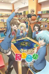 放学后桌游俱乐部
