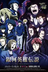 银河英雄传说 Die Neue These 星乱 第2章