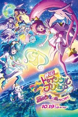电影 Star☆Twinkle 光之美少女 满怀思念的星之歌