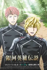 银河英雄传说 Die Neue These 星乱 第3章