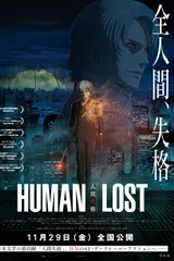 HUMAN LOST 人间失格