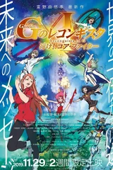 剧场版 高达Reconguista in G I 去吧！核心战机