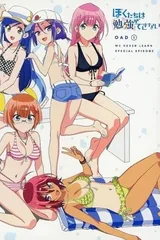 我们真的学不来 OVA