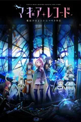 魔法纪录 魔法少女小圆外传
