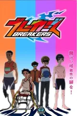 BREAKERS
