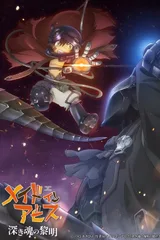 来自深渊 深沉灵魂的黎明